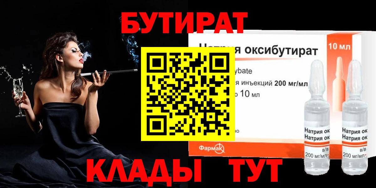 Ливны  Бутират 99%  Бутират  Вход с VPN 