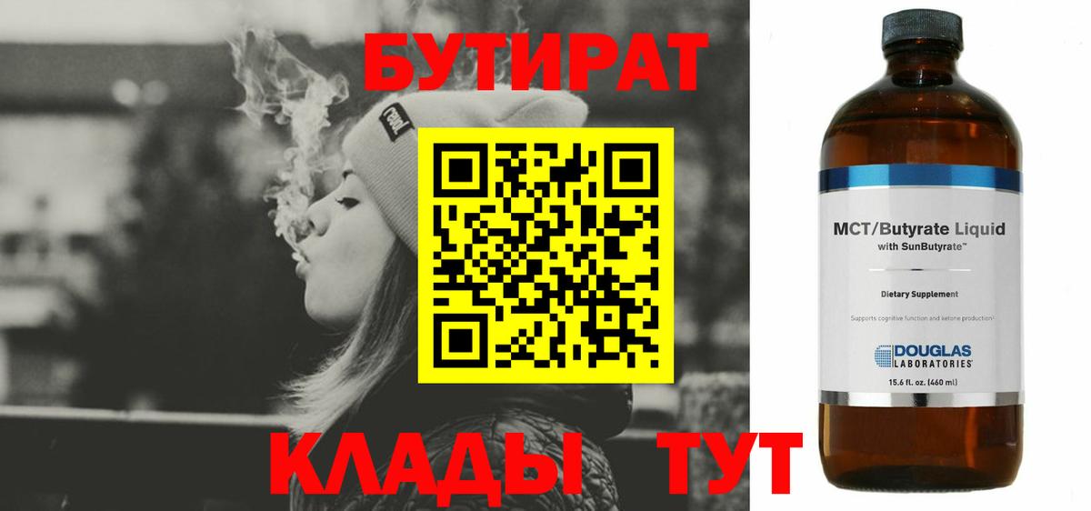 Бутират бутик Ливны