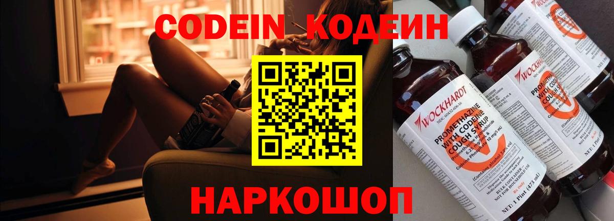 Ливны  Кодеиновый сироп Lean напиток Lean (лин)  Вход с VPN  Кодеин Purple Drank 