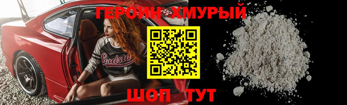 Ливны  Героин хмурый  ГЕРОИН  Вход с VPN 