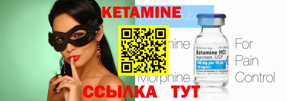 Кетамин ketamine Ливны