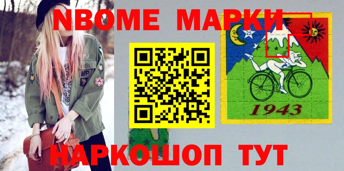 Марки NBOMe 1500мкг  Вход с VPN  Ливны  Марки NBOMe 1500мкг 