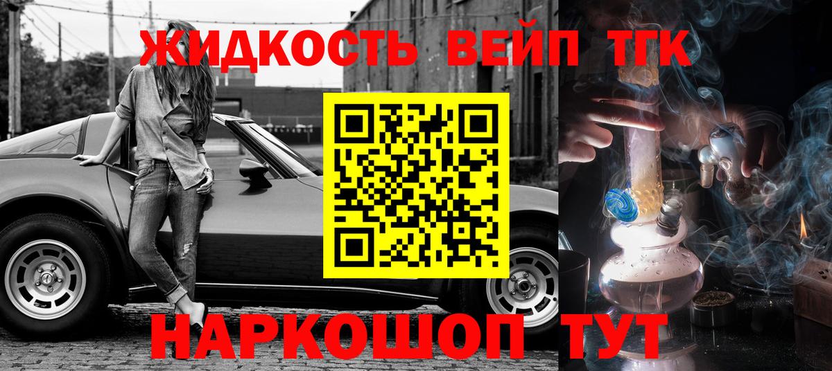 Дистиллят ТГК вейп с тгк Ливны
